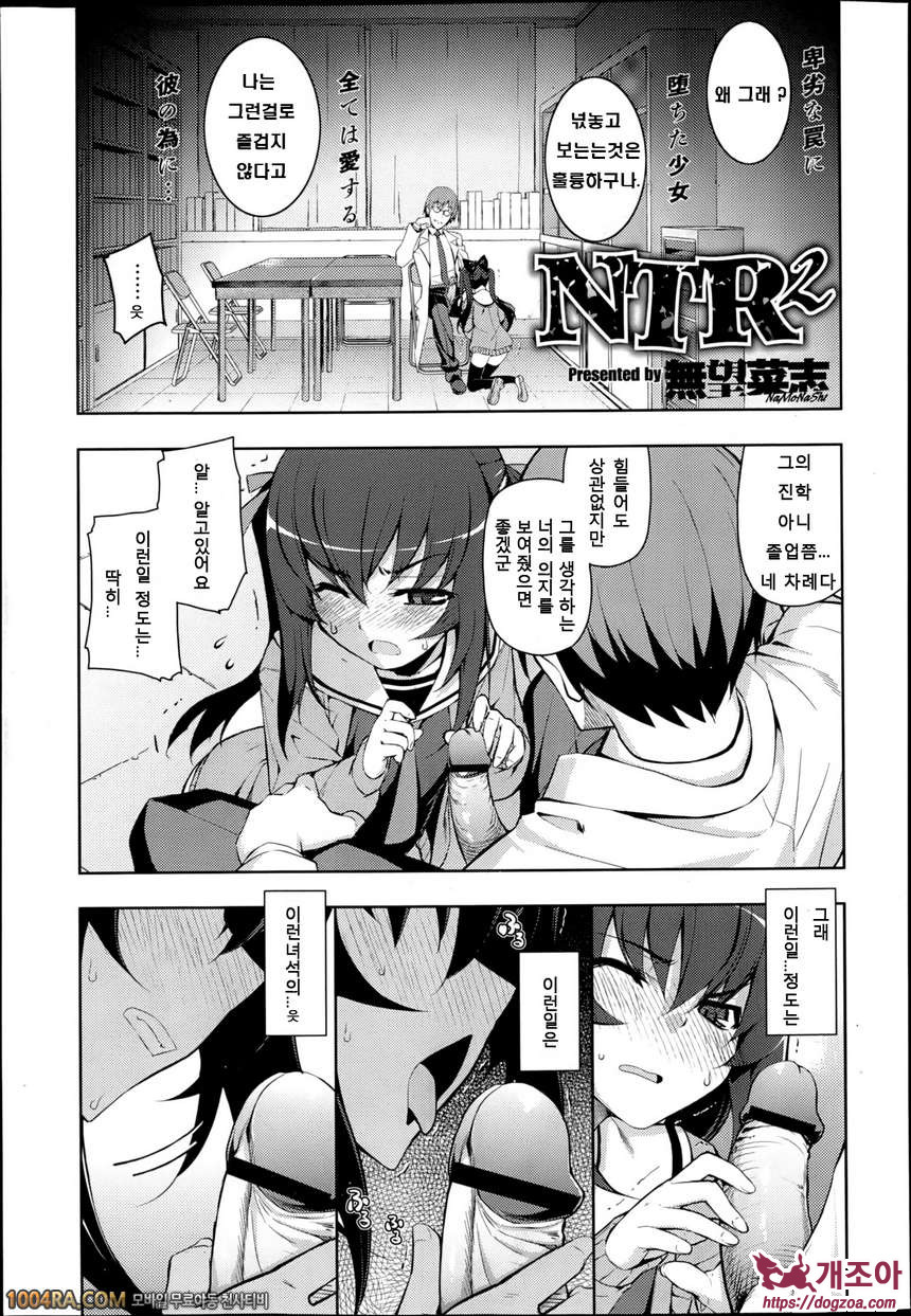 NTR2#1 NTR2 제1화_by 망가 이미지 #7