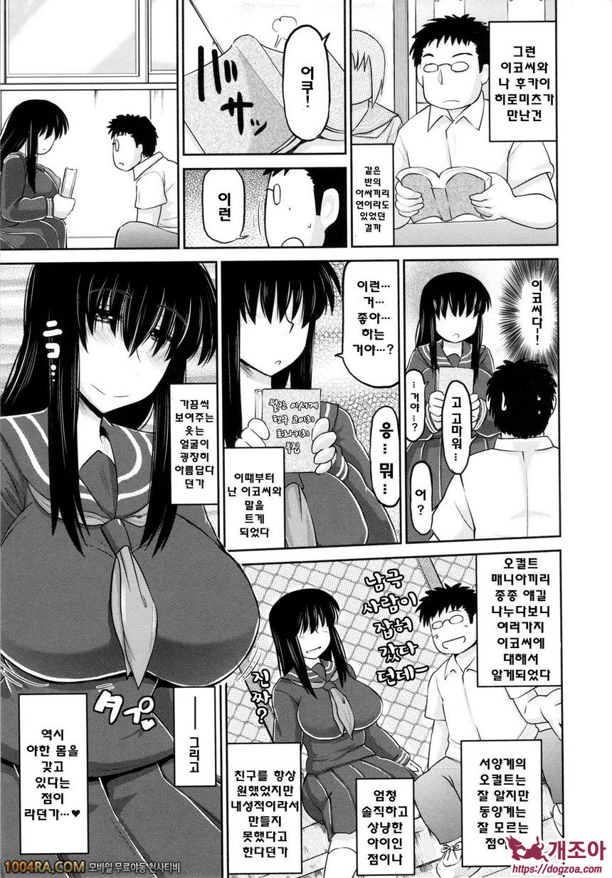 임신하라!! 성춘#10 수상한 클래스메이트_by 망가 이미지 #3