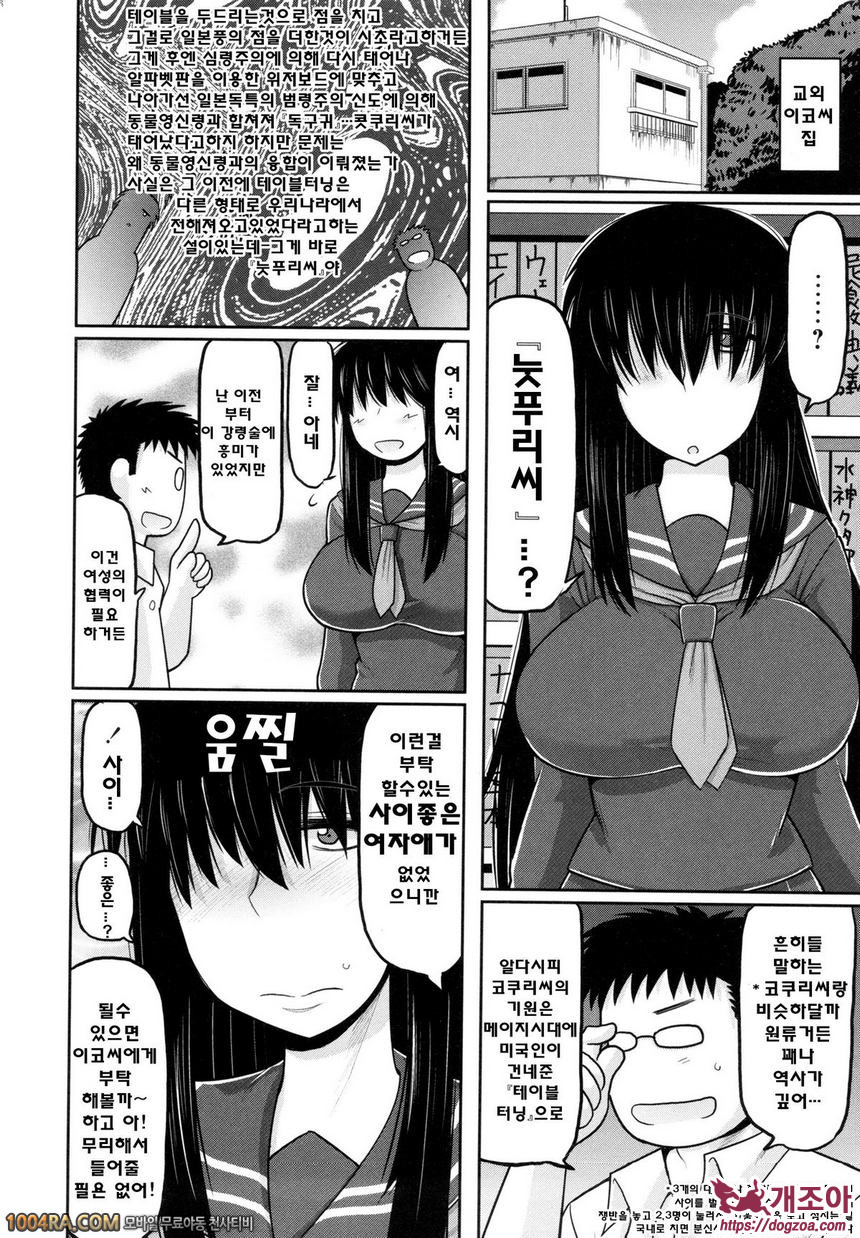 임신하라!! 성춘#10 수상한 클래스메이트_by 망가 이미지 #4