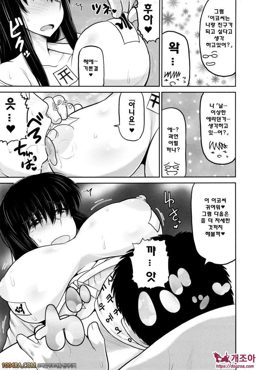 임신하라!! 성춘#10 수상한 클래스메이트_by 망가 이미지 #7