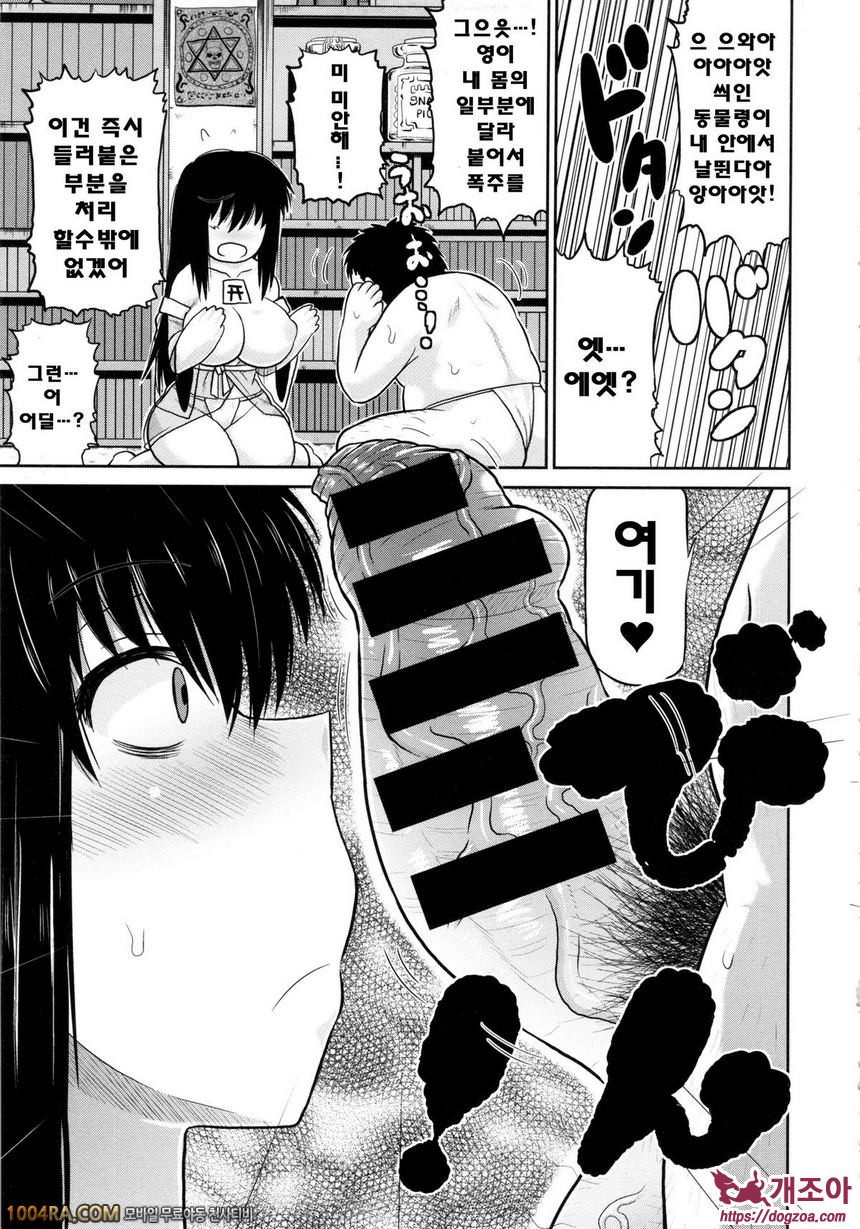 임신하라!! 성춘#10 수상한 클래스메이트_by 망가 이미지 #9