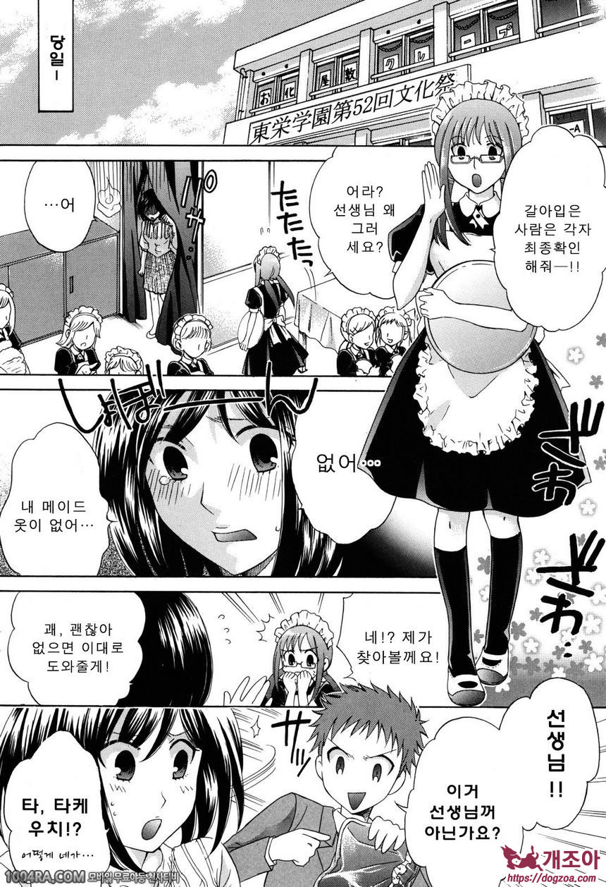 그녀가 함락될 때까지#6 바니걸 티쳐_by 망가 이미지 #6