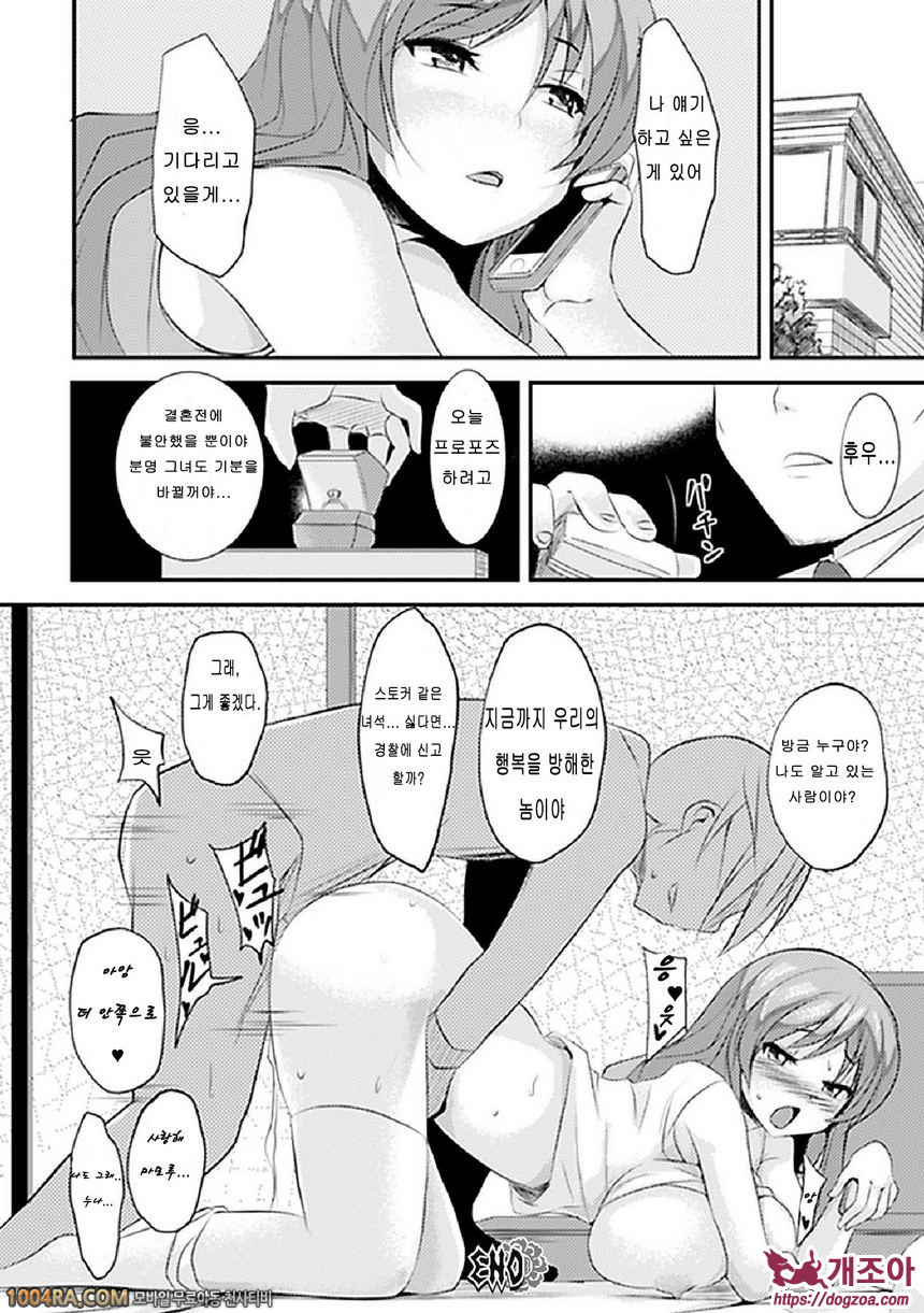 최면패러독스 Vol.2#3_by 망가 이미지 #16