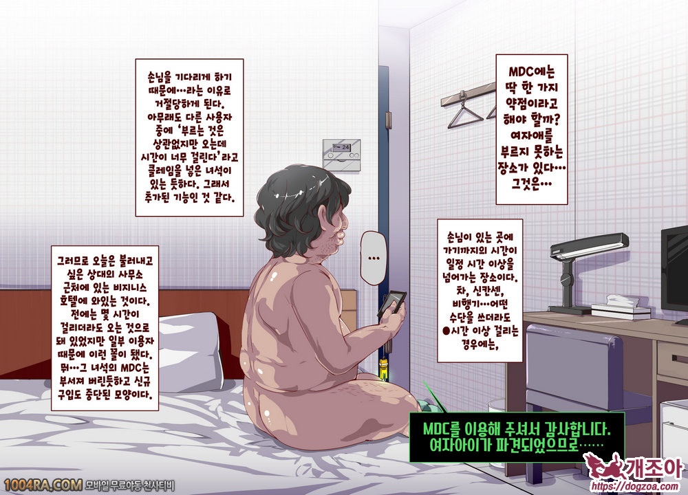 인간 조종 아이템#6_by 망가 이미지 #2