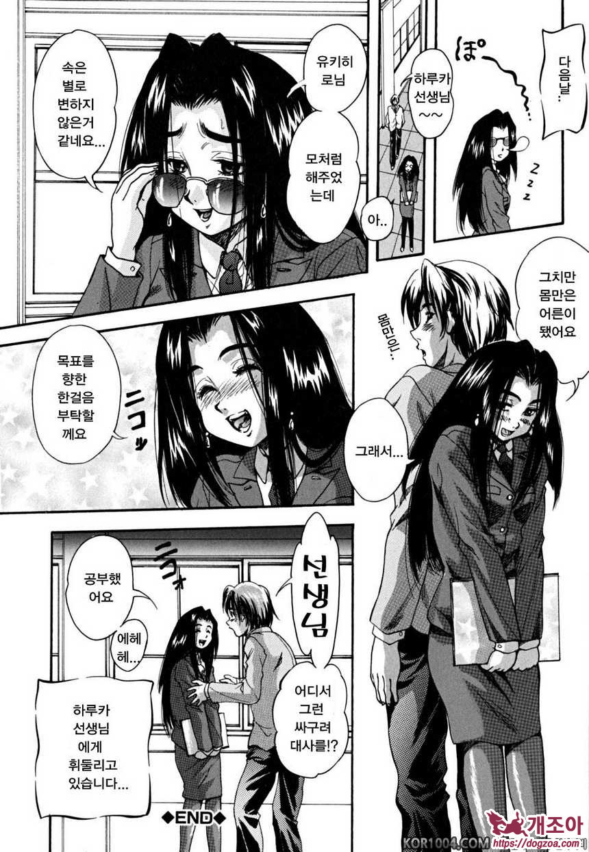 소녀 품평회#5 세이류인 하루카 멋진 에로 교사를 목표로!_by 망가 이미지 #32