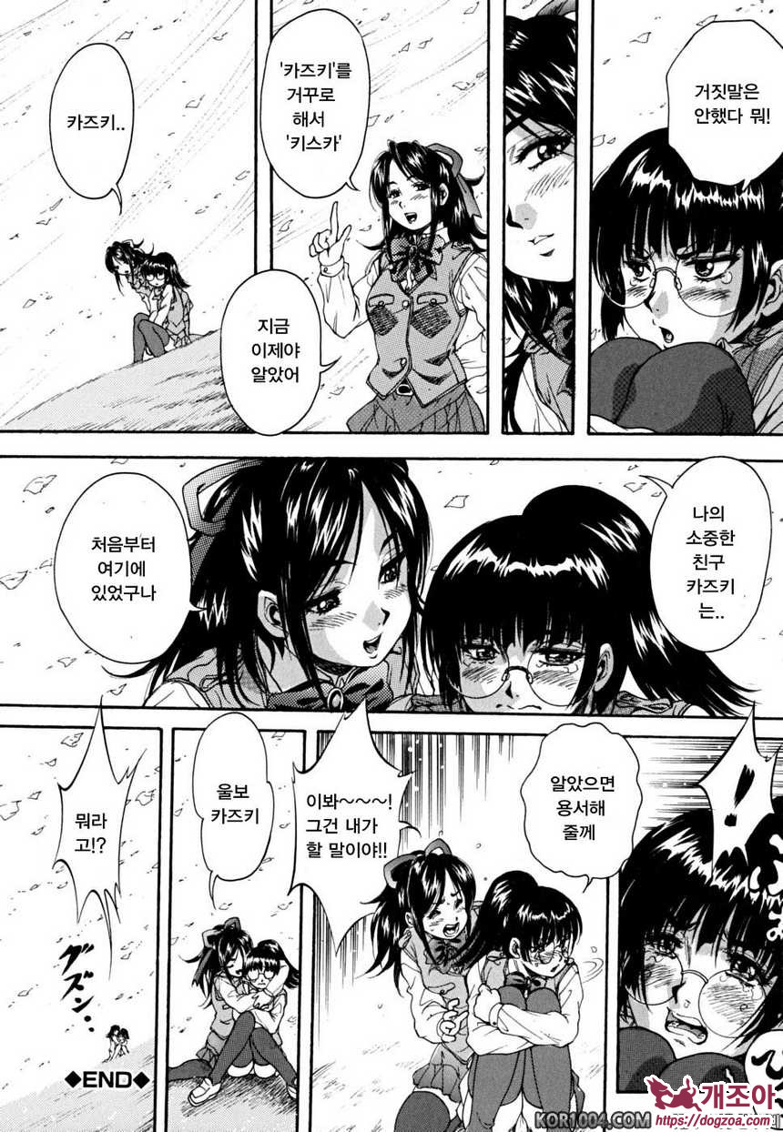 소녀 품평회#3 My fairplay Lady 후편_by 망가 이미지 #40