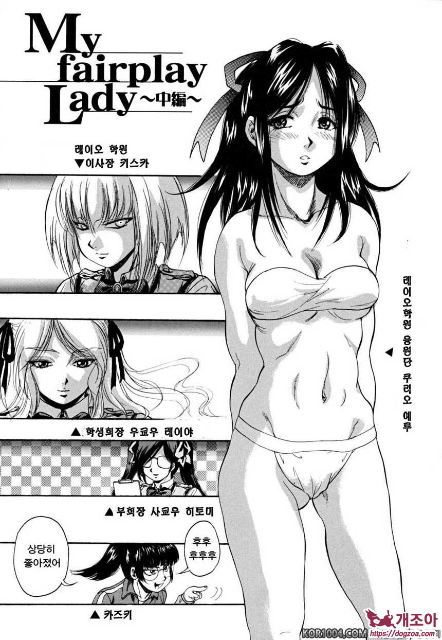 소녀 품평회#2 My fairplay Lady 중편_by 망가 이미지 #3