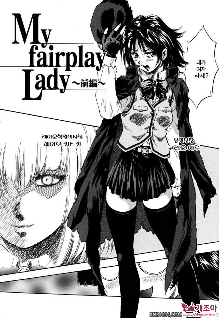 소녀 품평회#1 My fairplay Lady 전편_by 망가 이미지 #6