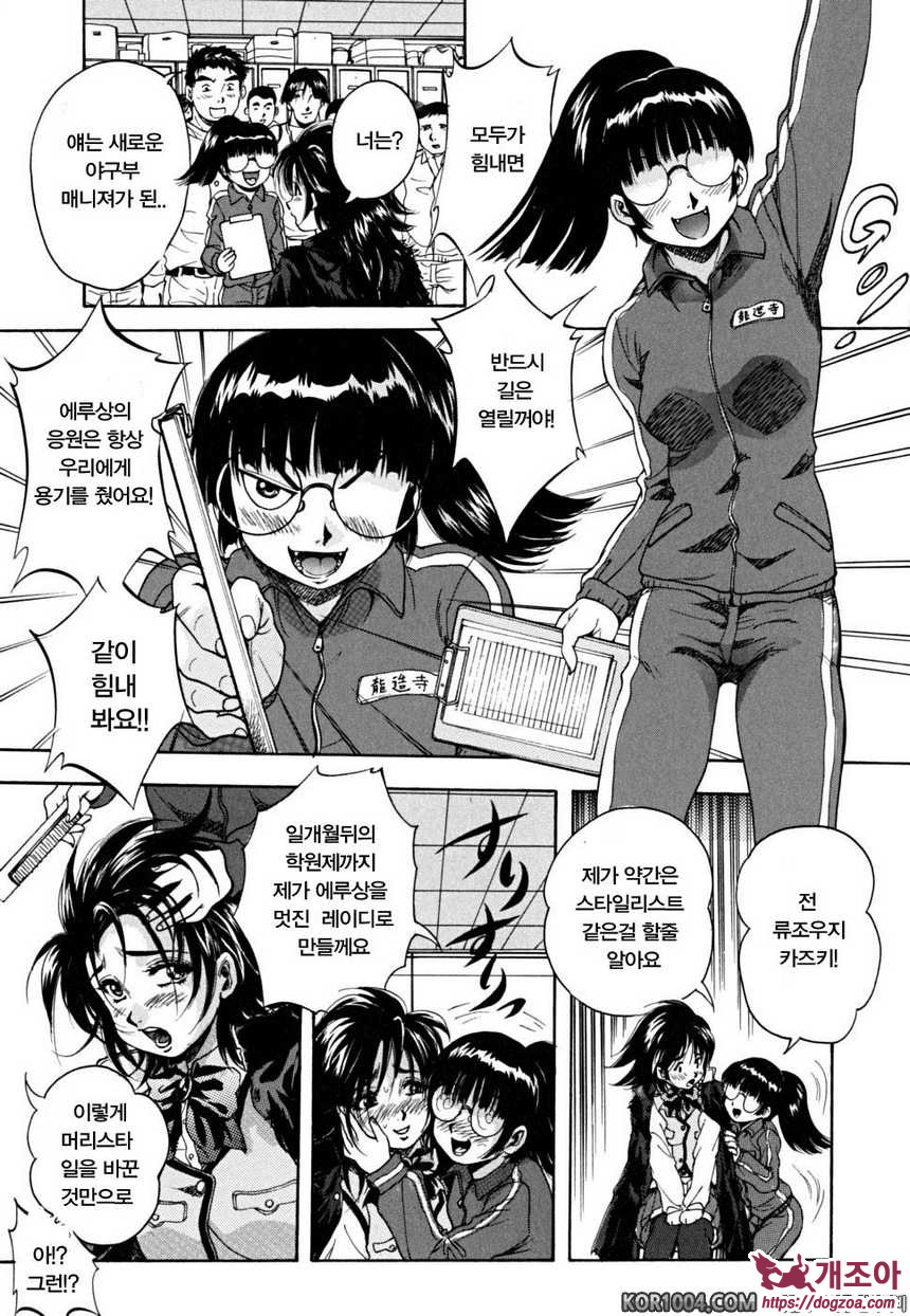 소녀 품평회#1 My fairplay Lady 전편_by 망가 이미지 #11