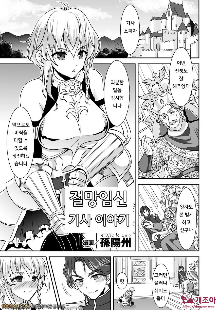 리얼충 미소녀들을 임신시켜 임신!#3 절망임신 기사 이야기_by 망가 이미지 #1