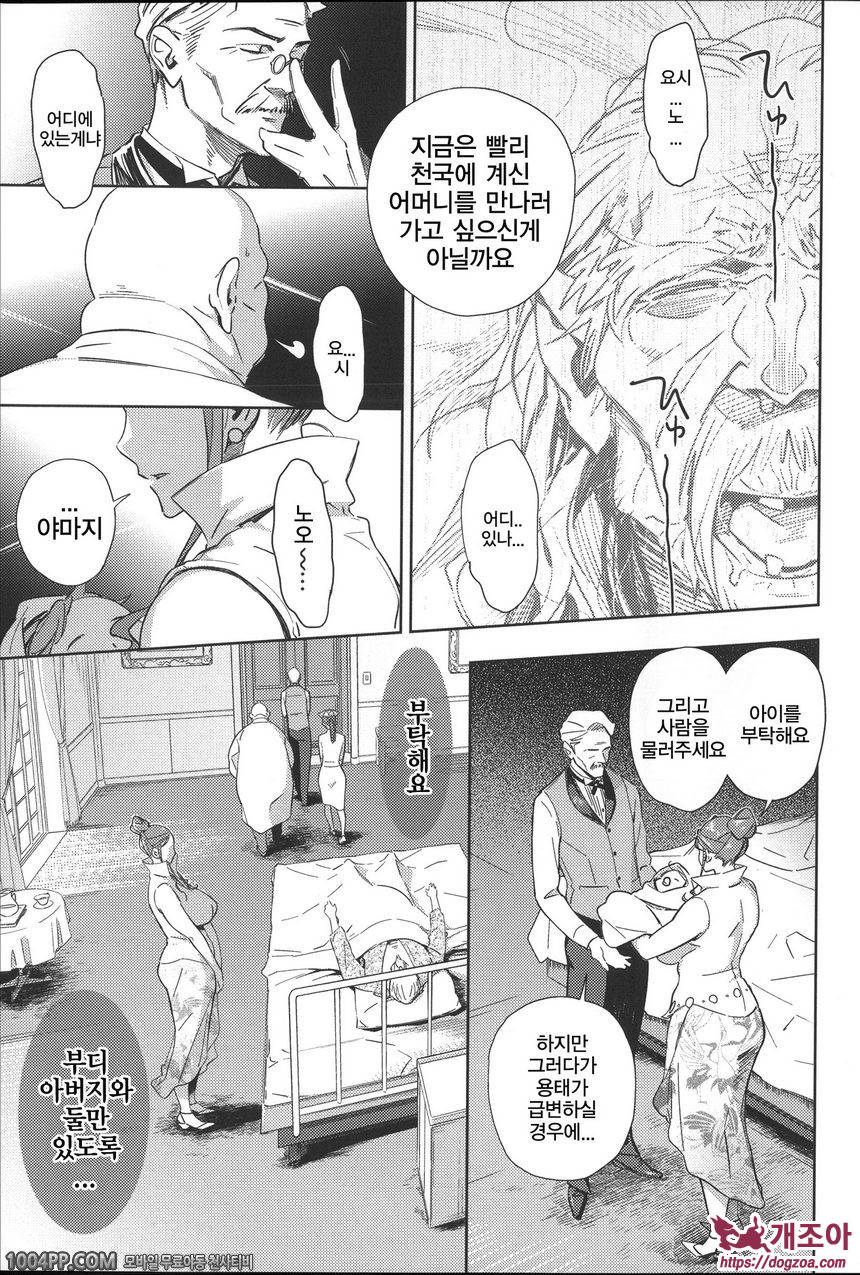 포동포동 변태#10(完) 최후의 키요시로_by 망가 이미지 #3