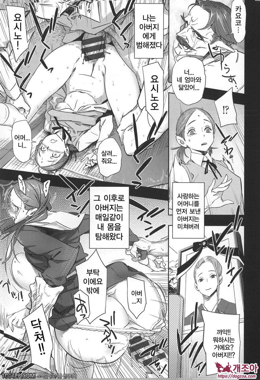 포동포동 변태#10(完) 최후의 키요시로_by 망가 이미지 #5