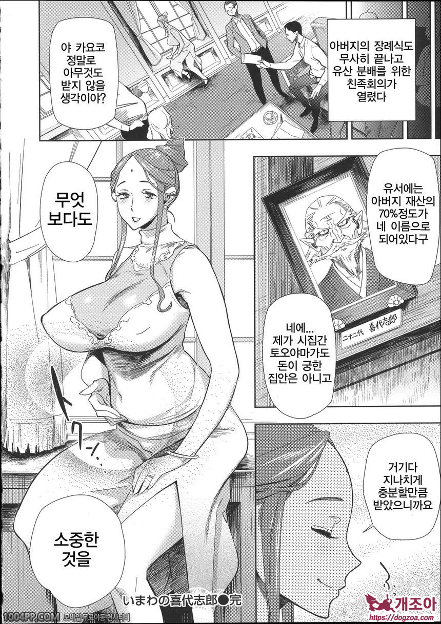 포동포동 변태#10(完) 최후의 키요시로_by 망가 이미지 #24