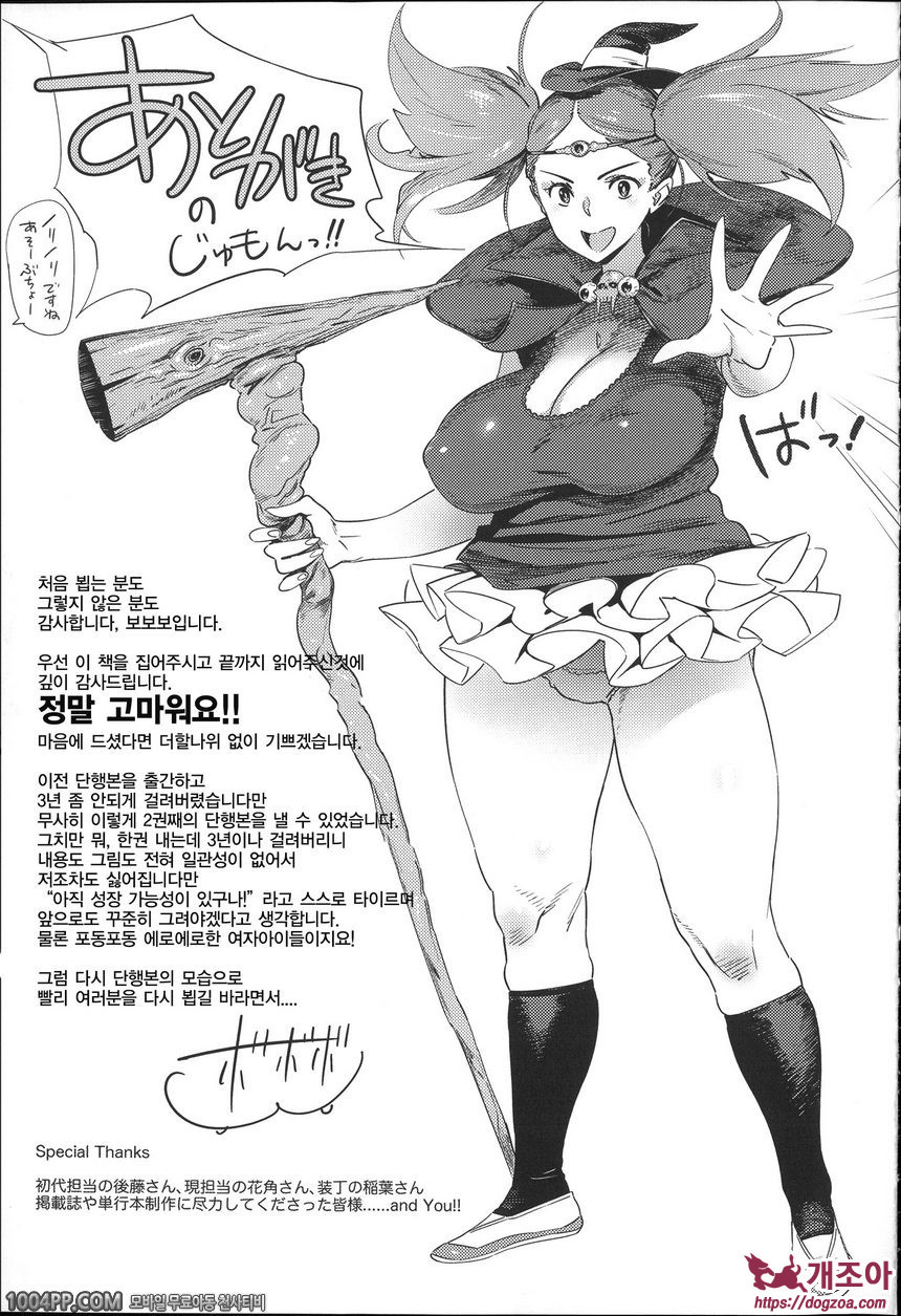 포동포동 변태#10(完) 최후의 키요시로_by 망가 이미지 #25