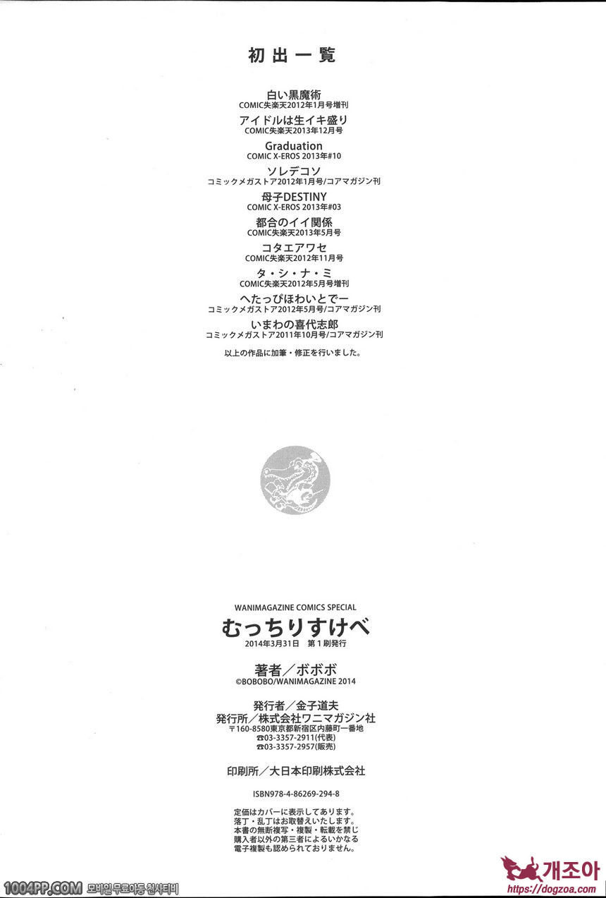 포동포동 변태#10(完) 최후의 키요시로_by 망가 이미지 #26