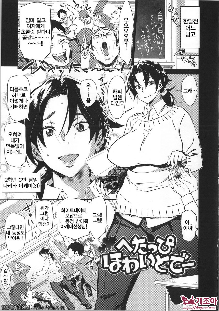 포동포동 변태#9 허술한 화이트데이_by 망가 이미지 #1