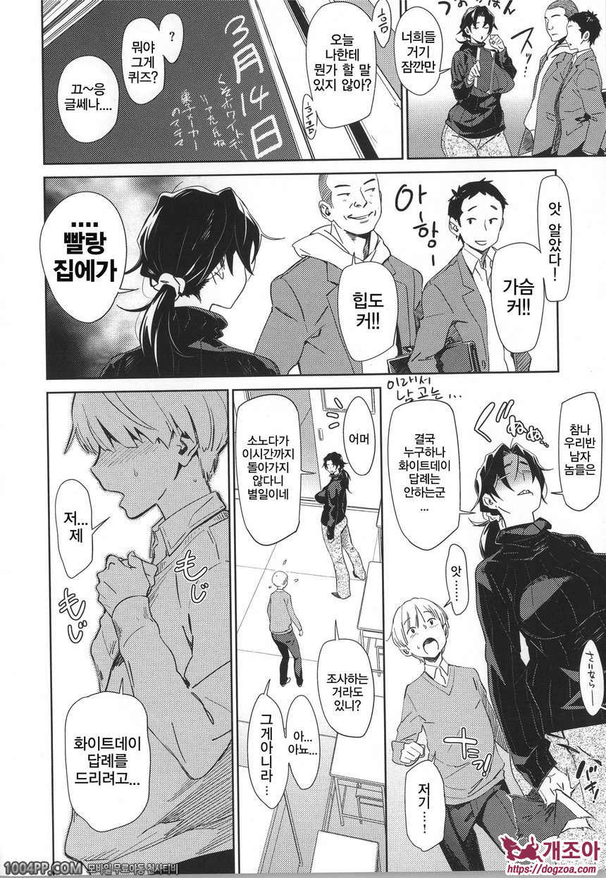 포동포동 변태#9 허술한 화이트데이_by 망가 이미지 #4