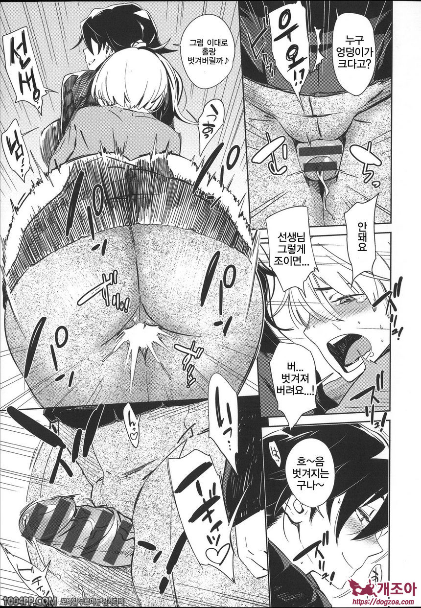 포동포동 변태#9 허술한 화이트데이_by 망가 이미지 #7