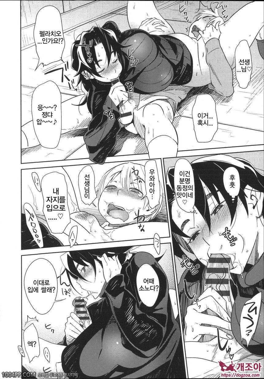 포동포동 변태#9 허술한 화이트데이_by 망가 이미지 #12