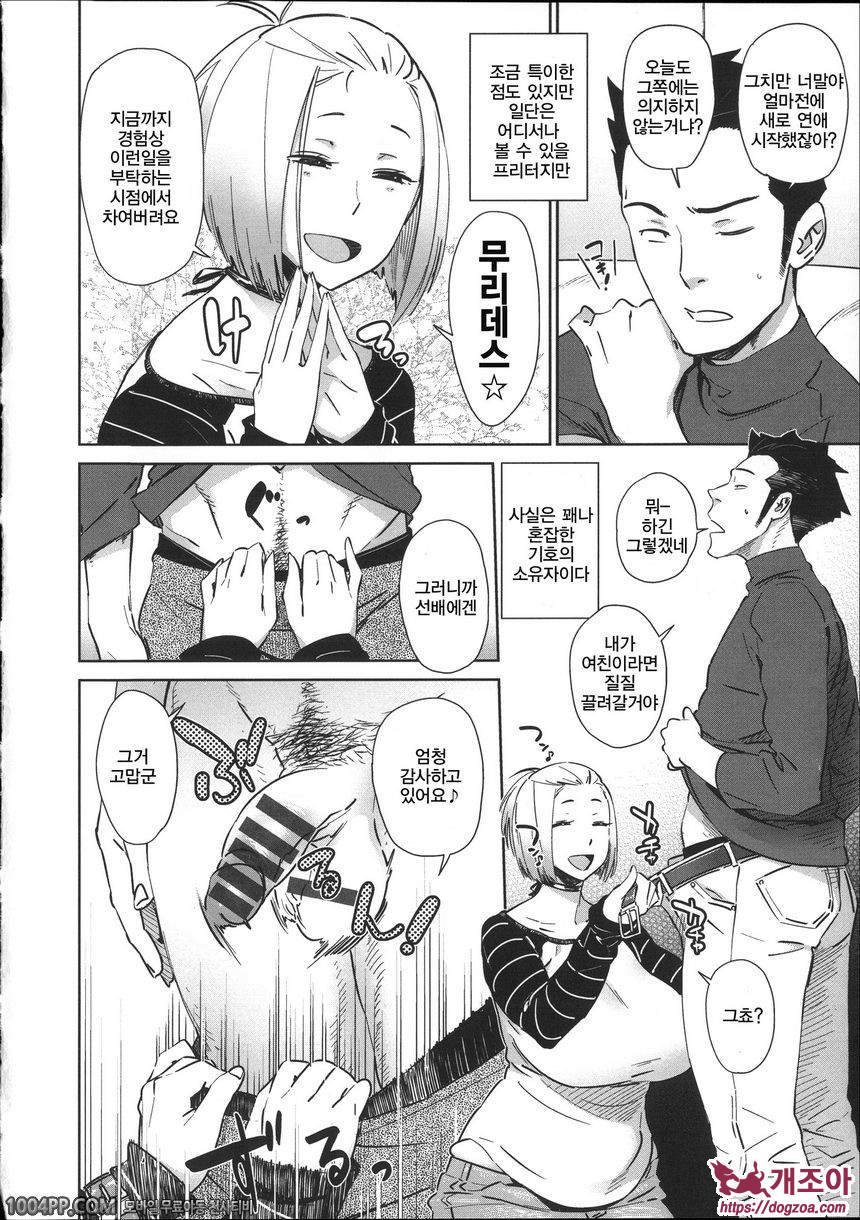 포동포동 변태#8 마음가짐_by 망가 이미지 #2