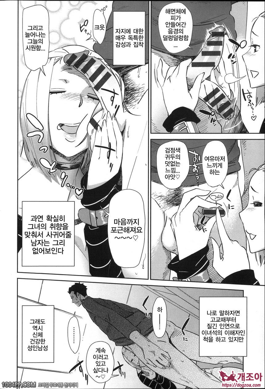 포동포동 변태#8 마음가짐_by 망가 이미지 #4