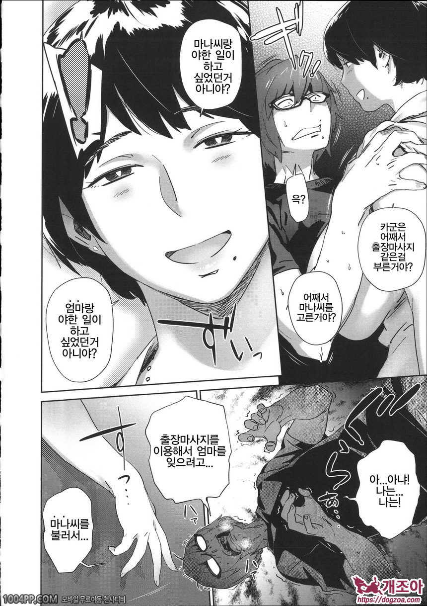 포동포동 변태#5 모자 DESTINY_by 망가 이미지 #6