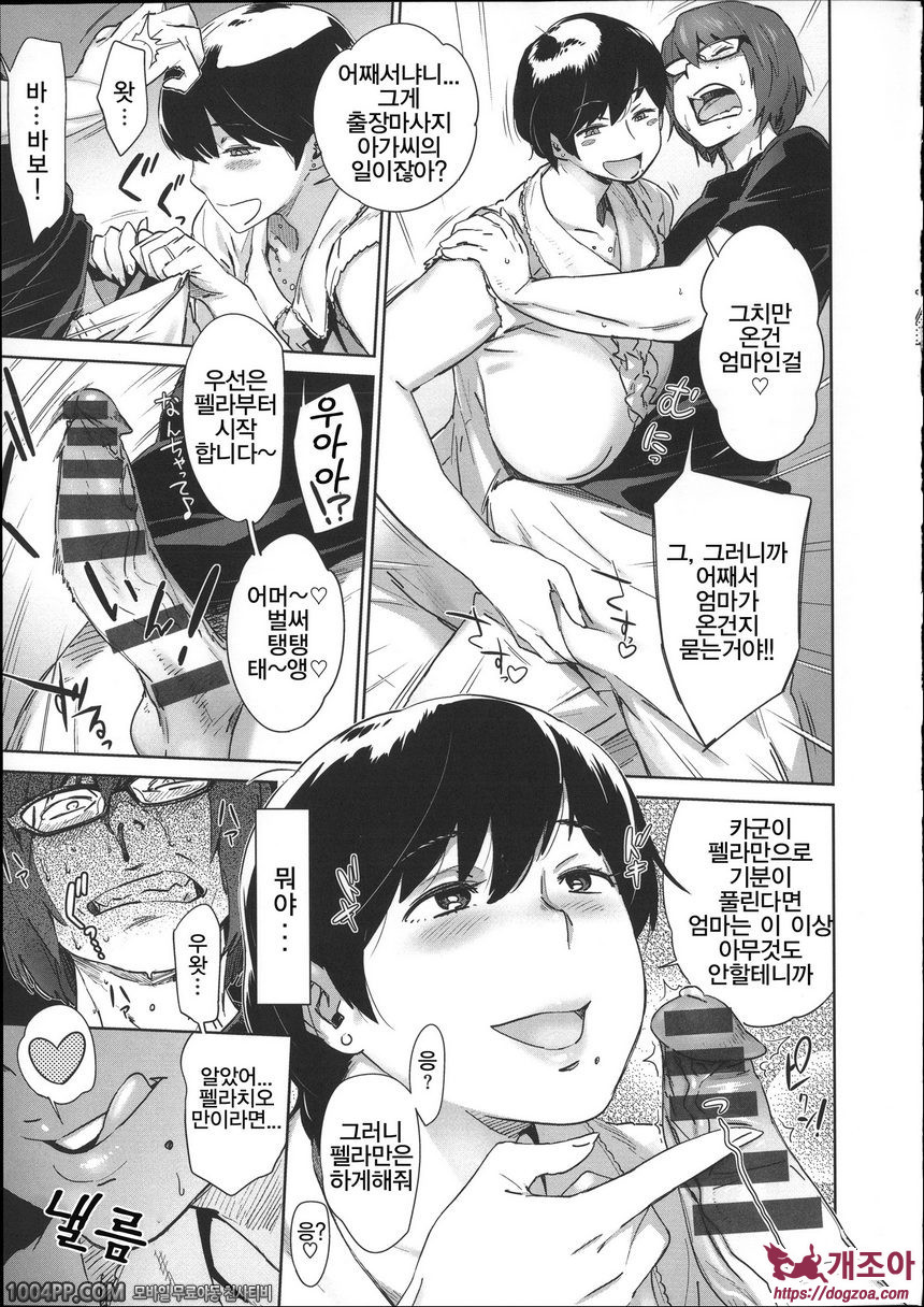 포동포동 변태#5 모자 DESTINY_by 망가 이미지 #7