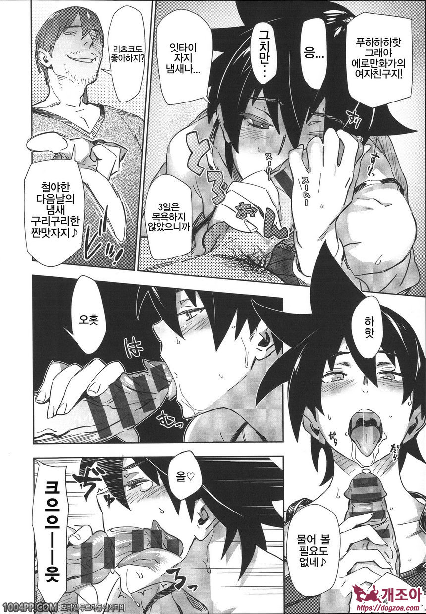 포동포동 변태#4 그렇기 때문에_by 망가 이미지 #8