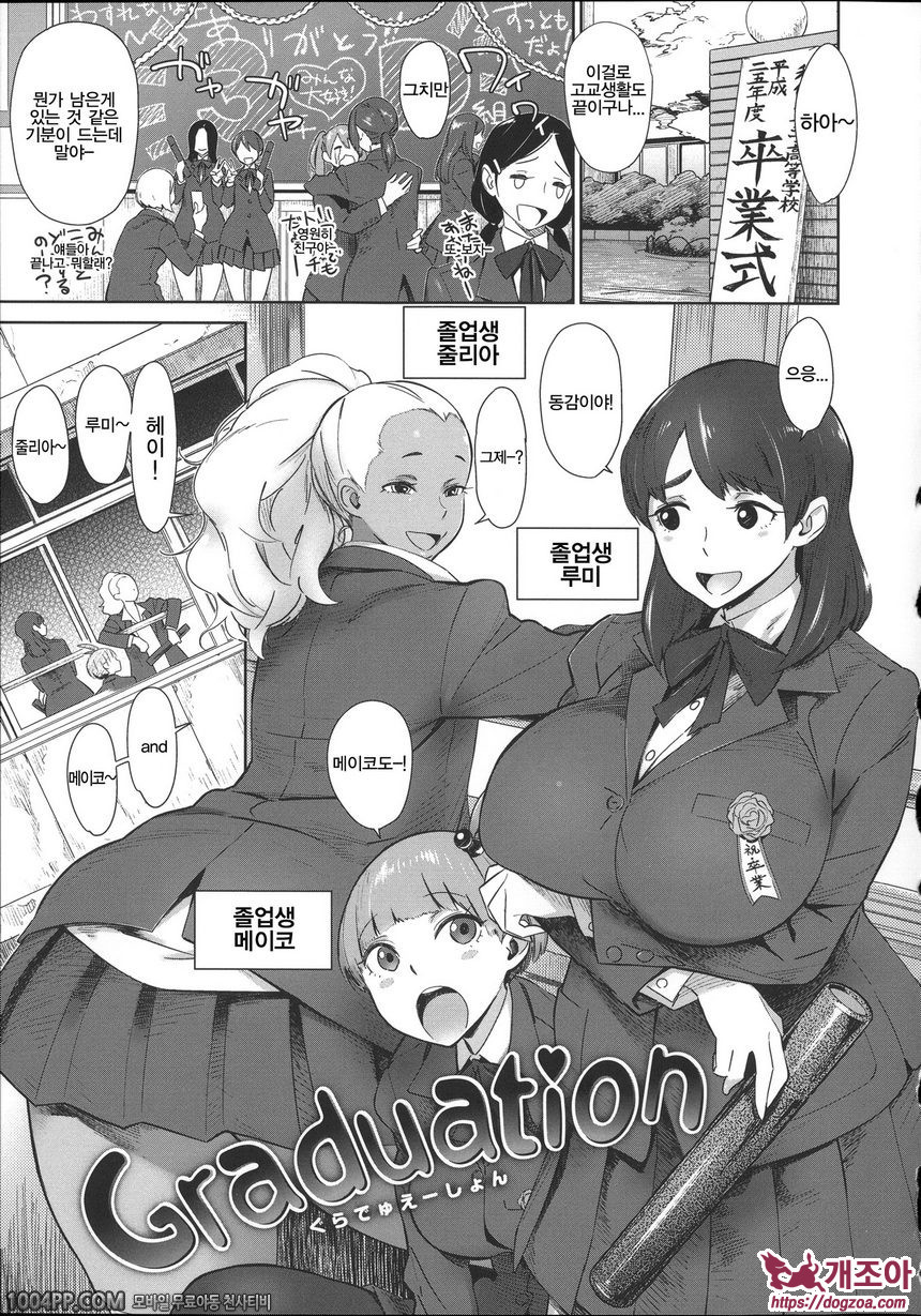 포동포동 변태#3 Graduation_by 망가 이미지 #1
