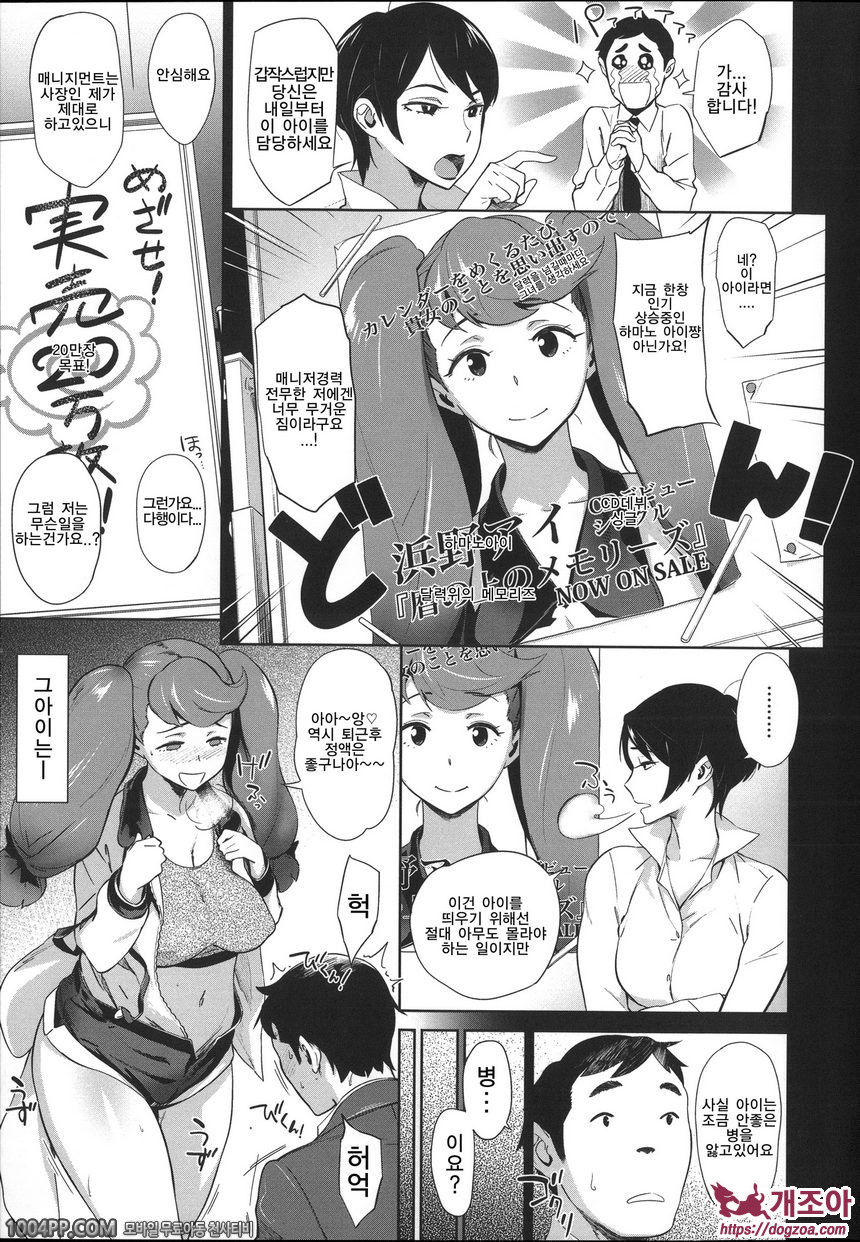 포동포동 변태#2 아이돌은 건방짐 한창_by 망가 이미지 #9