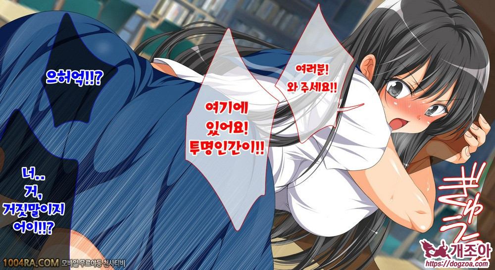 지금 이곳에 보이지 않는 무언가가 있어!#7_by 망가 이미지 #24