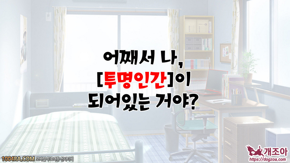 지금 이곳에 보이지 않는 무언가가 있어!#1_by 망가 이미지 #5