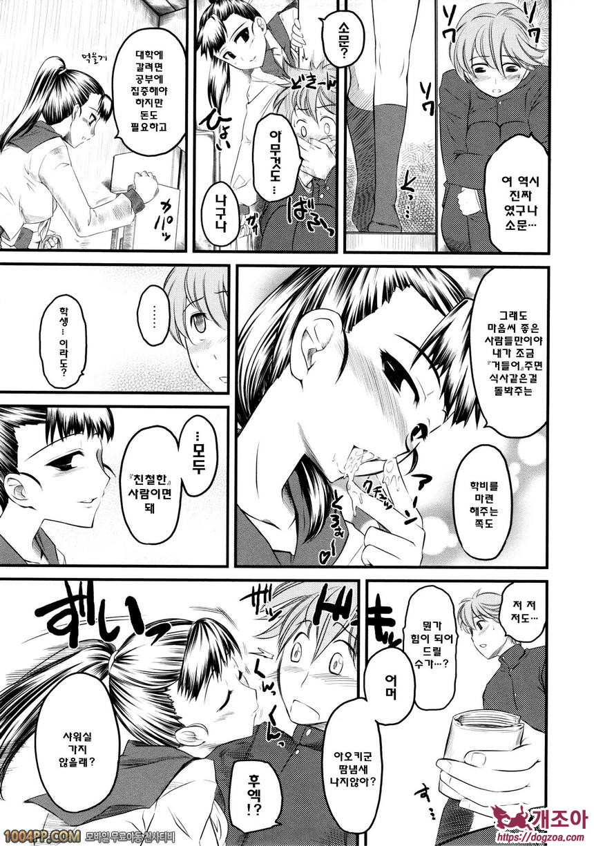 희롱#8(完) After School_by 망가 이미지 #9