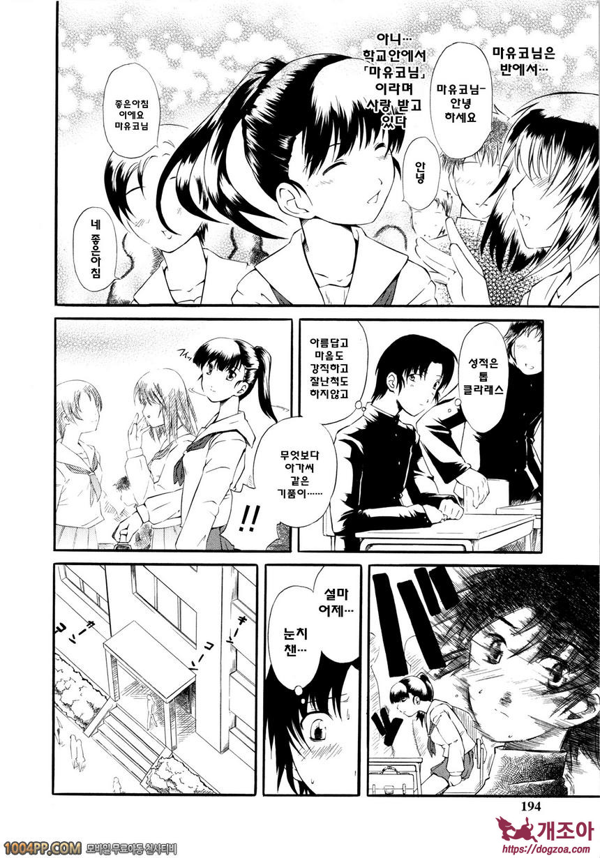 희롱#7 시들지 않는 꽃_by 망가 이미지 #4