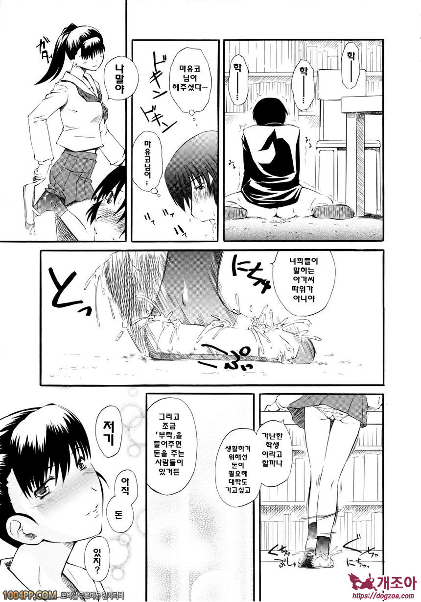 희롱#7 시들지 않는 꽃_by 망가 이미지 #15