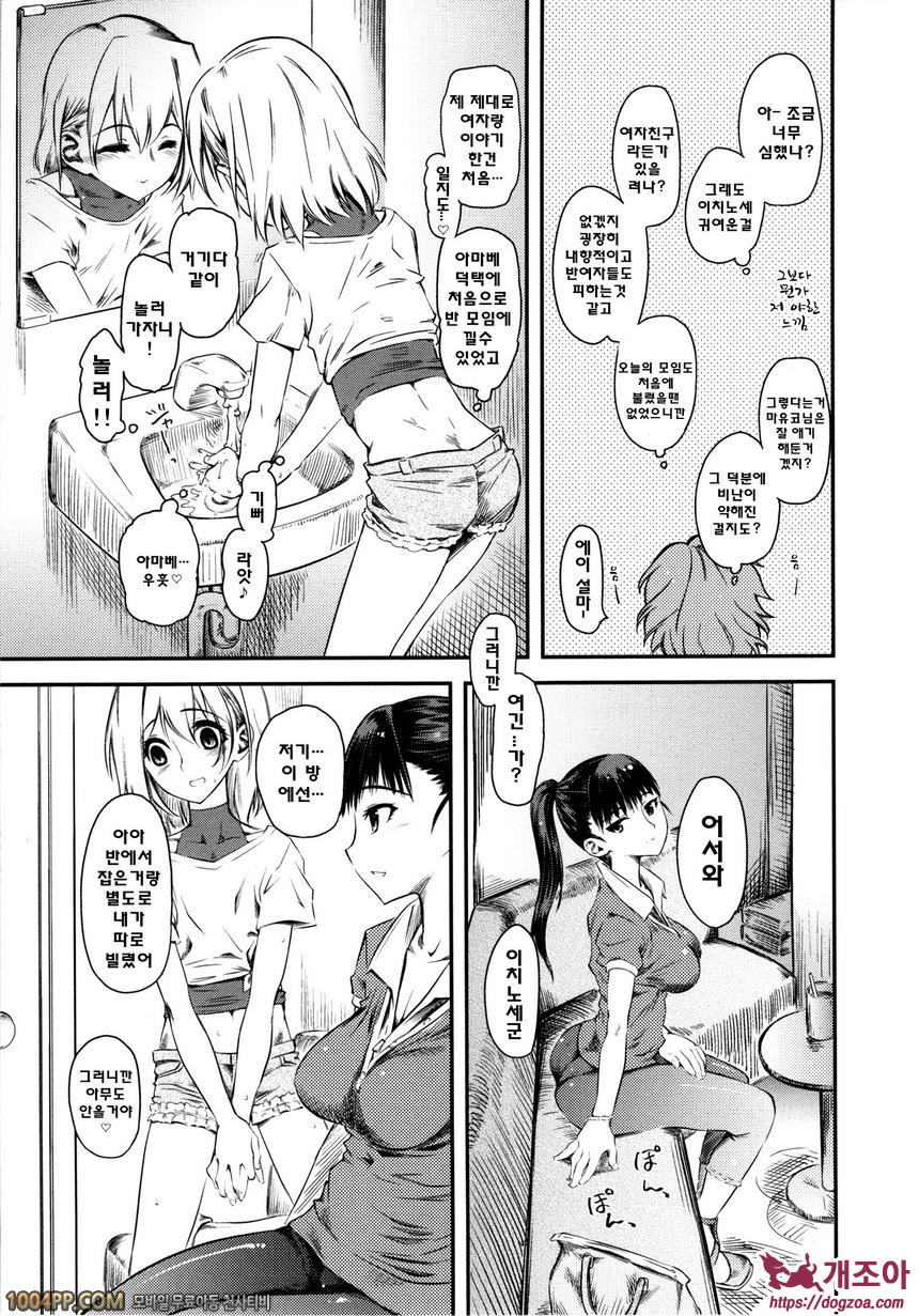 희롱#5 희롱-호감 (제4화)_by 망가 이미지 #3