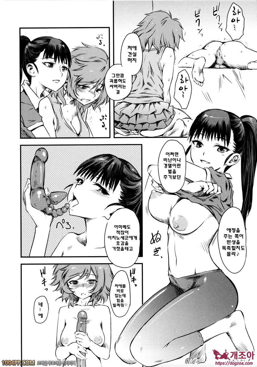 희롱#5 희롱-호감 (제4화)_by 망가 이미지 #26