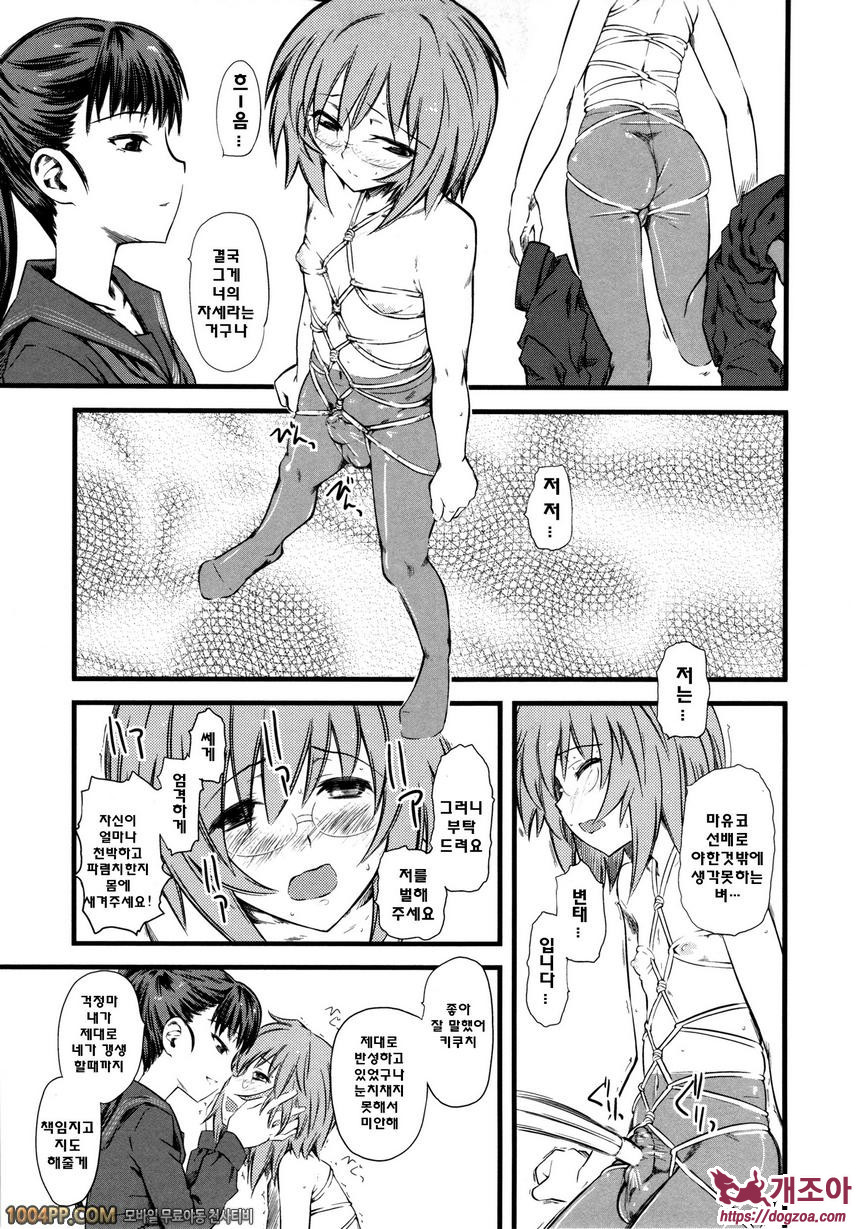 희롱#4 희롱-참혹 (제3화)_by 망가 이미지 #17