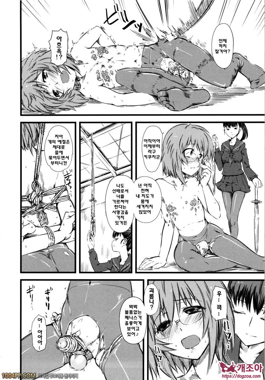 희롱#4 희롱-참혹 (제3화)_by 망가 이미지 #22