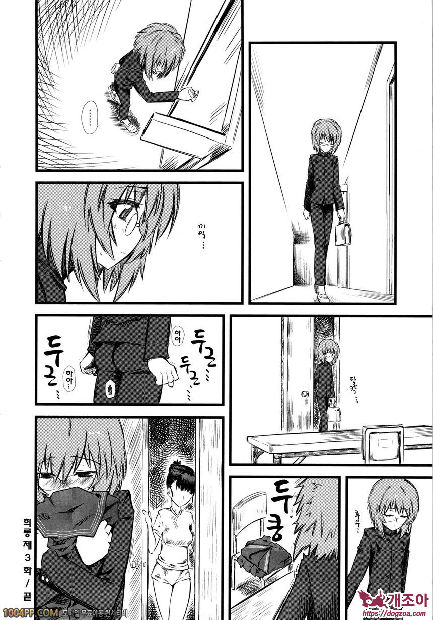 희롱#4 희롱-참혹 (제3화)_by 망가 이미지 #40