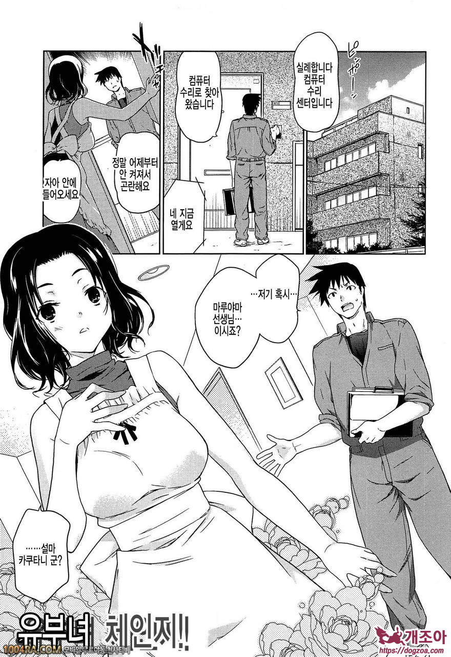 Rape & Release#11(完) 유부녀 체인지_by 망가 이미지 #1