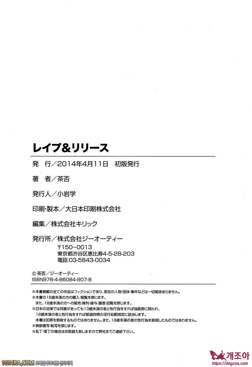 Rape & Release#11(完) 유부녀 체인지_by 망가 이미지 #20