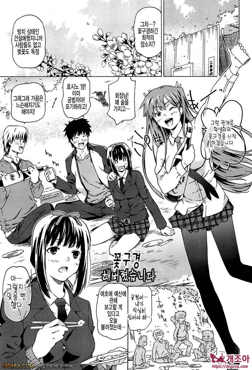 Rape & Release#10 꽃구경해버렸습니다_by 망가 이미지 #1