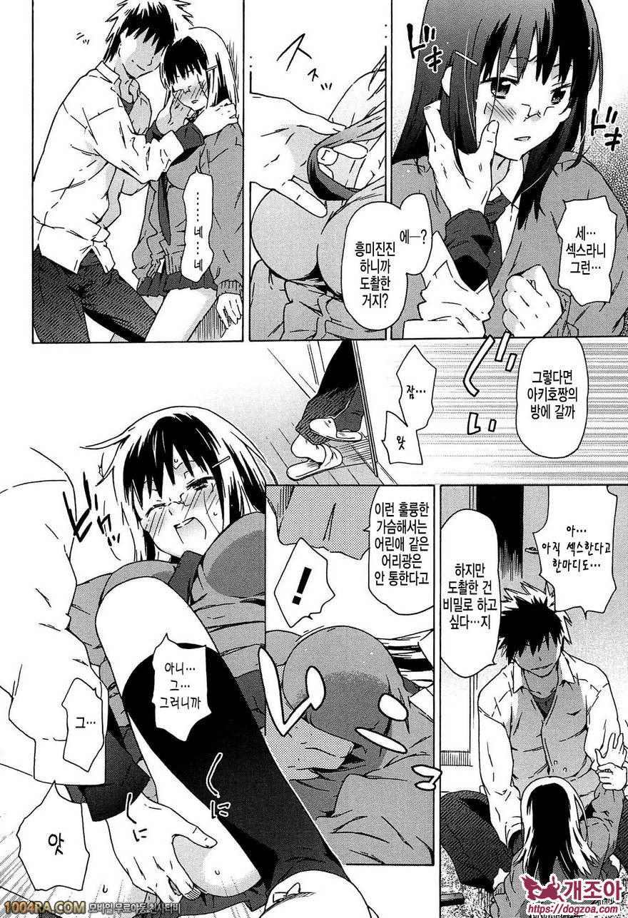 Rape & Release#8 그녀의 여동생_by 망가 이미지 #6