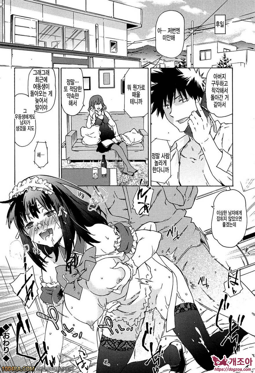 Rape & Release#8 그녀의 여동생_by 망가 이미지 #18