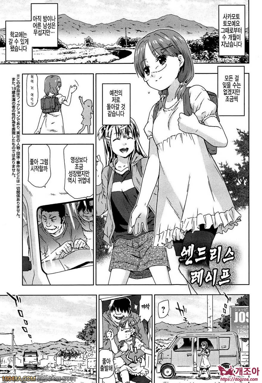 Rape & Release#7 엔드리스 레이프_by 망가 이미지 #1