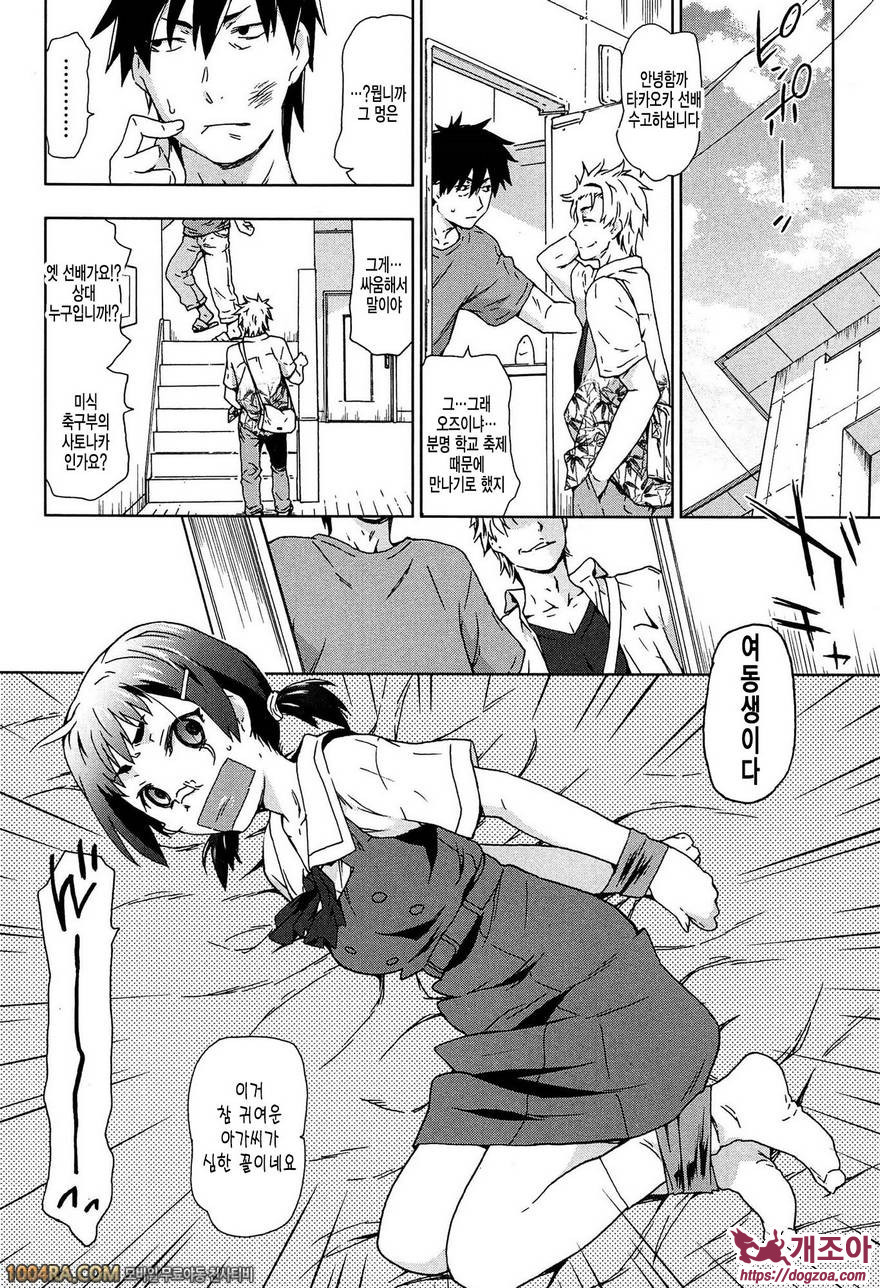 Rape & Release#6 건방진 여동생을 혼쭐내보았다_by 망가 이미지 #2