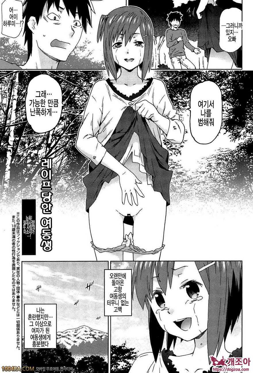 Rape & Release#5 레이프당한 여동생_by 망가 이미지 #1