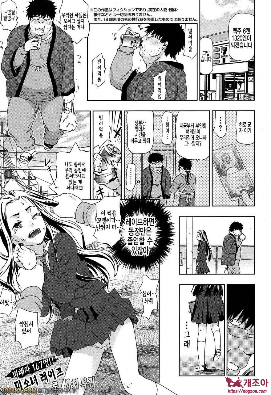 Rape & Release#4 피해자 167명! 미소녀 레이프_by 망가 이미지 #1