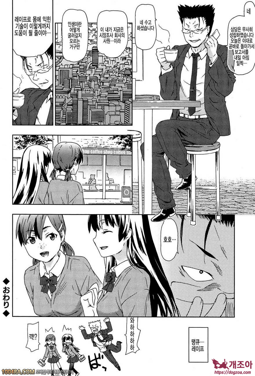 Rape & Release#4 피해자 167명! 미소녀 레이프_by 망가 이미지 #18